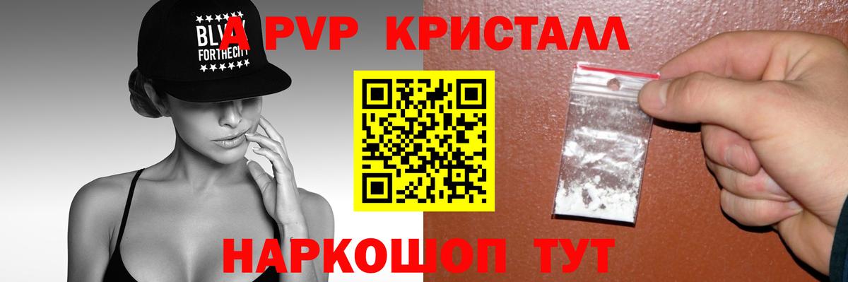 Alpha-PVP крисы CK Бердск
