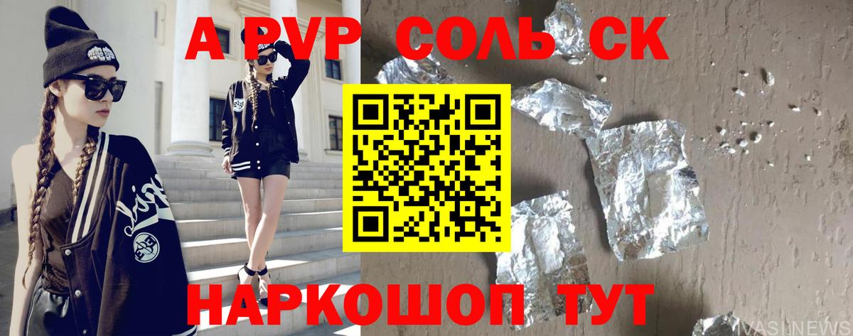 Alpha-PVP СК  Вход с VPN  наркота  Бердск  A-PVP Crystall 
