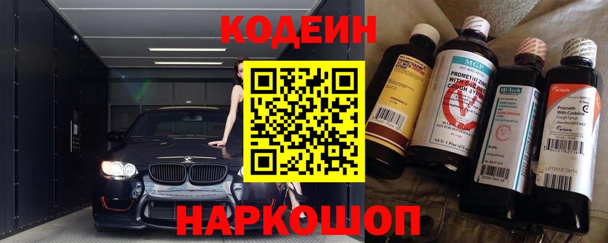 Кодеиновый сироп Lean Purple Drank Бердск