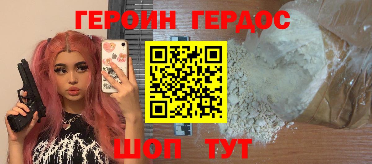 Героин афганец Бердск
