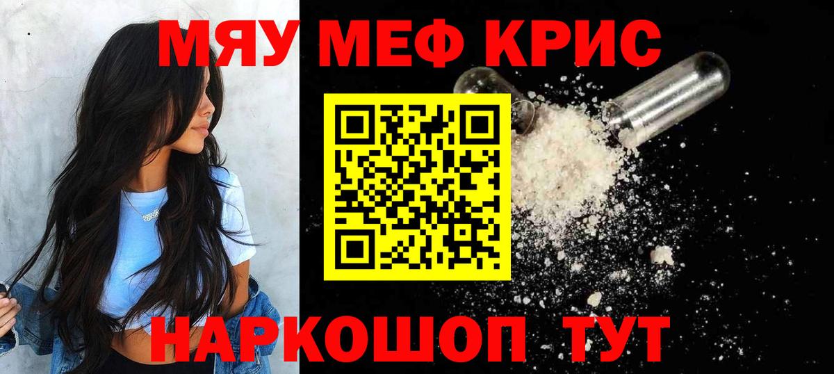 Меф кристаллы Бердск