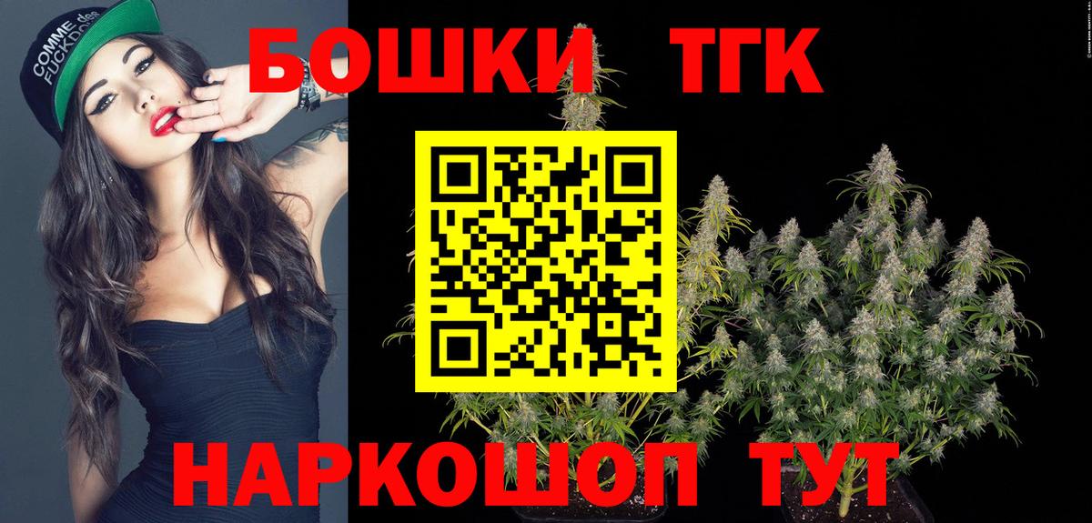 Бердск  Шишки марихуана THC 21%  Канабис конопля  Вход с VPN 